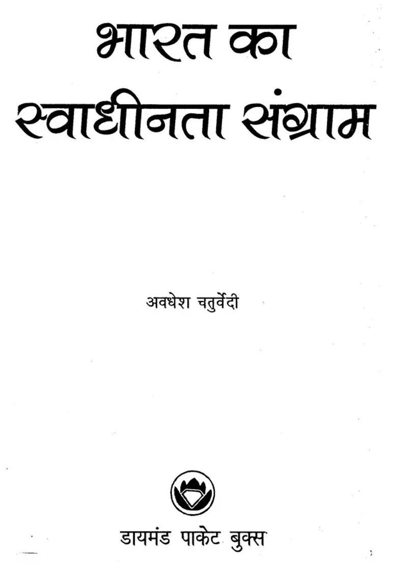 Indias Freedom Struggle - Indya