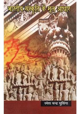 Fundamentals Of Indian Culture