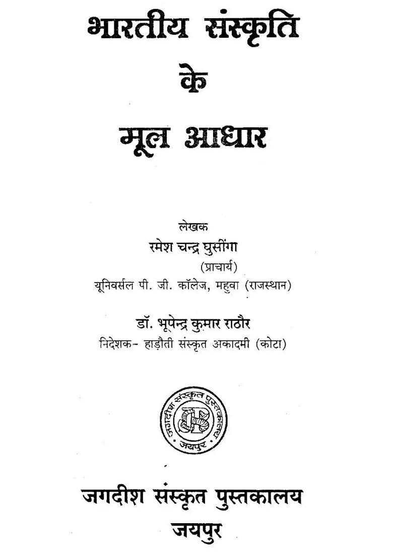 Fundamentals Of Indian Culture - Indya