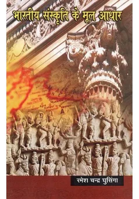 Fundamentals Of Indian Culture