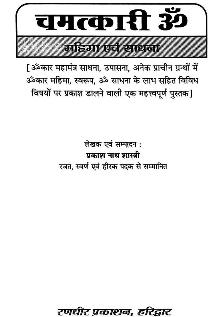 Magical Om Significance And Sadhana - Indya