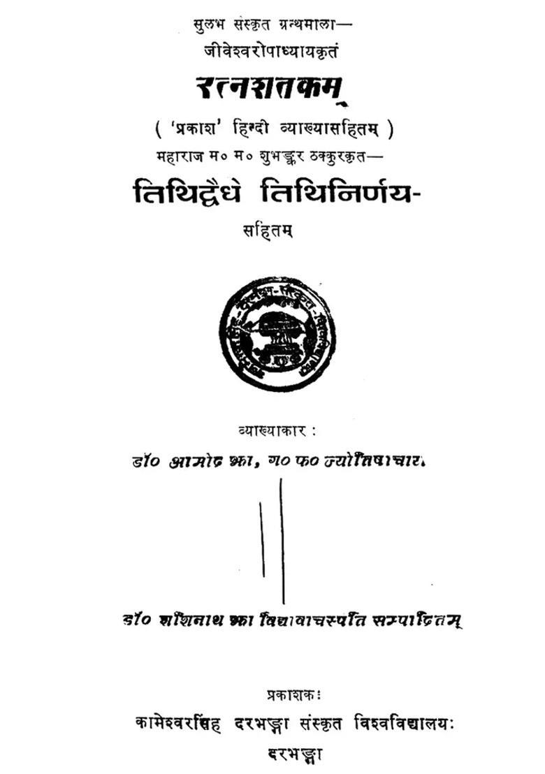 Ratna Satakam An Old And Rare Book - Indya
