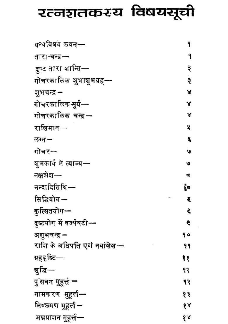 Ratna Satakam An Old And Rare Book - Indya