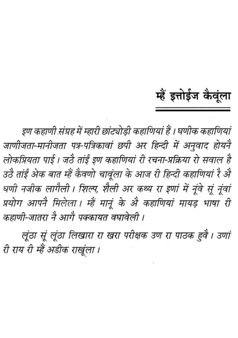 Jamaro Rajasthani Story An Old And Rare Book - Indya