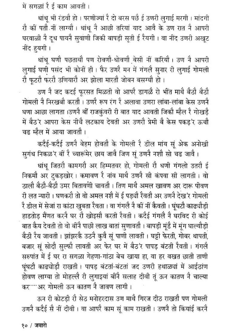 Jamaro Rajasthani Story An Old And Rare Book - Indya