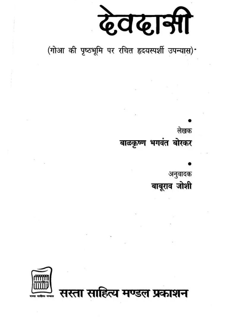 Devadasi A Heartfelt Novel Written On The Background Of Goa - Indya