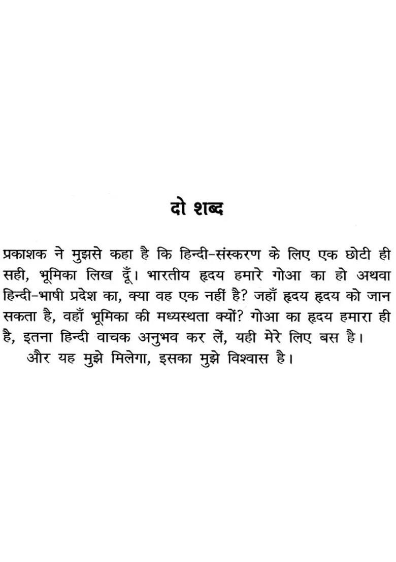 Devadasi A Heartfelt Novel Written On The Background Of Goa - Indya