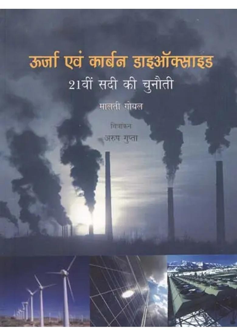 Urja Evam Carbon Dioxide Vi Sadi Kee Chunauti - Indya
