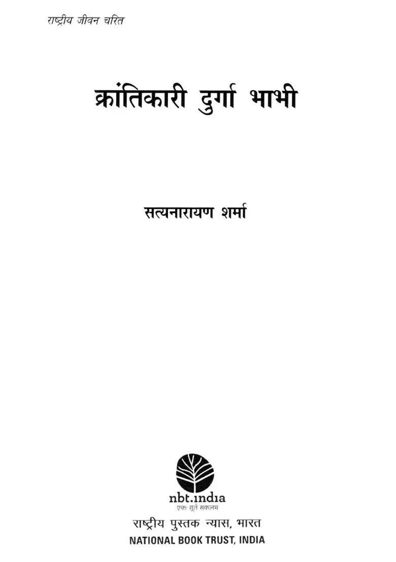 Revolutionary Durga Bhabhi - Indya