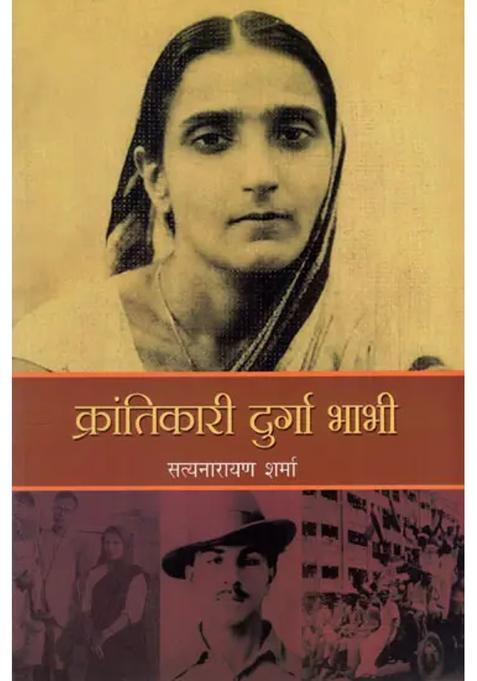 Revolutionary Durga Bhabhi