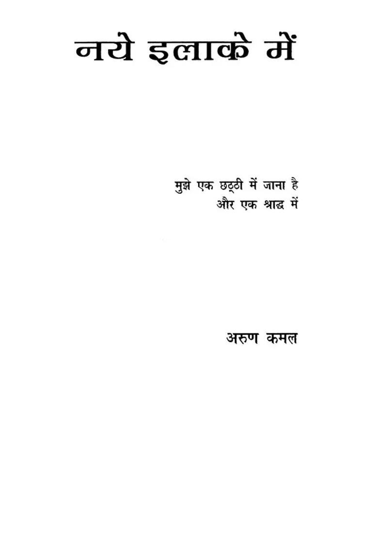 Naye Ilake Mein - Indya