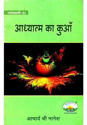 Well Of Spirituality Naneshvani