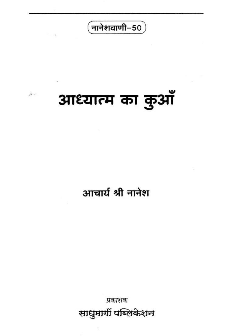 Well Of Spirituality Naneshvani - Indya