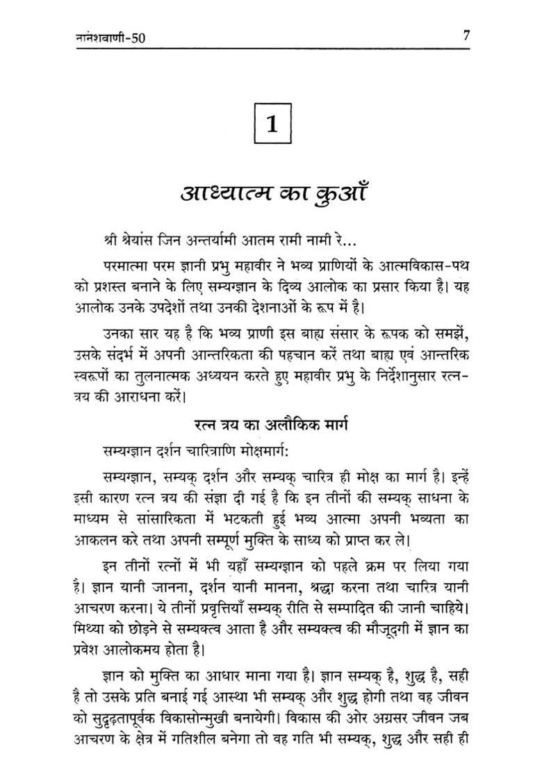 Well Of Spirituality Naneshvani - Indya