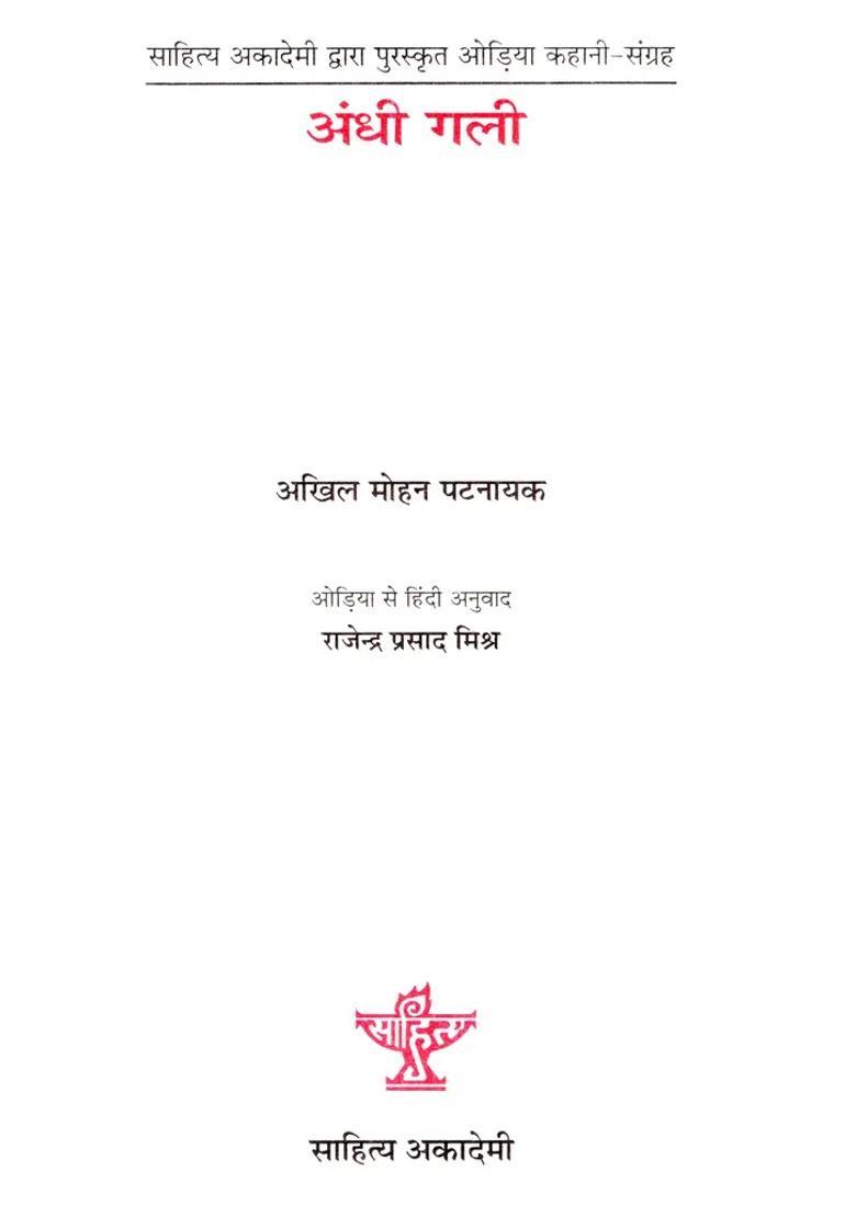 Blind Alley Odia Story Collection Awarded By Sahitya Akademi - Indya