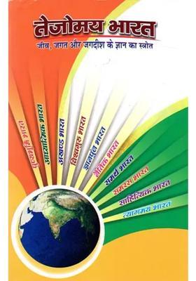 Radiant India The Source Of Knowledge Of The Soul The World And Jagdish