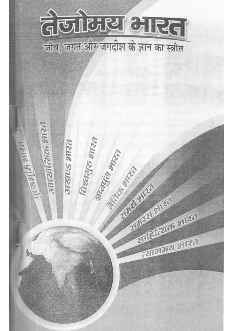 Radiant India The Source Of Knowledge Of The Soul The World And Jagdish - Indya