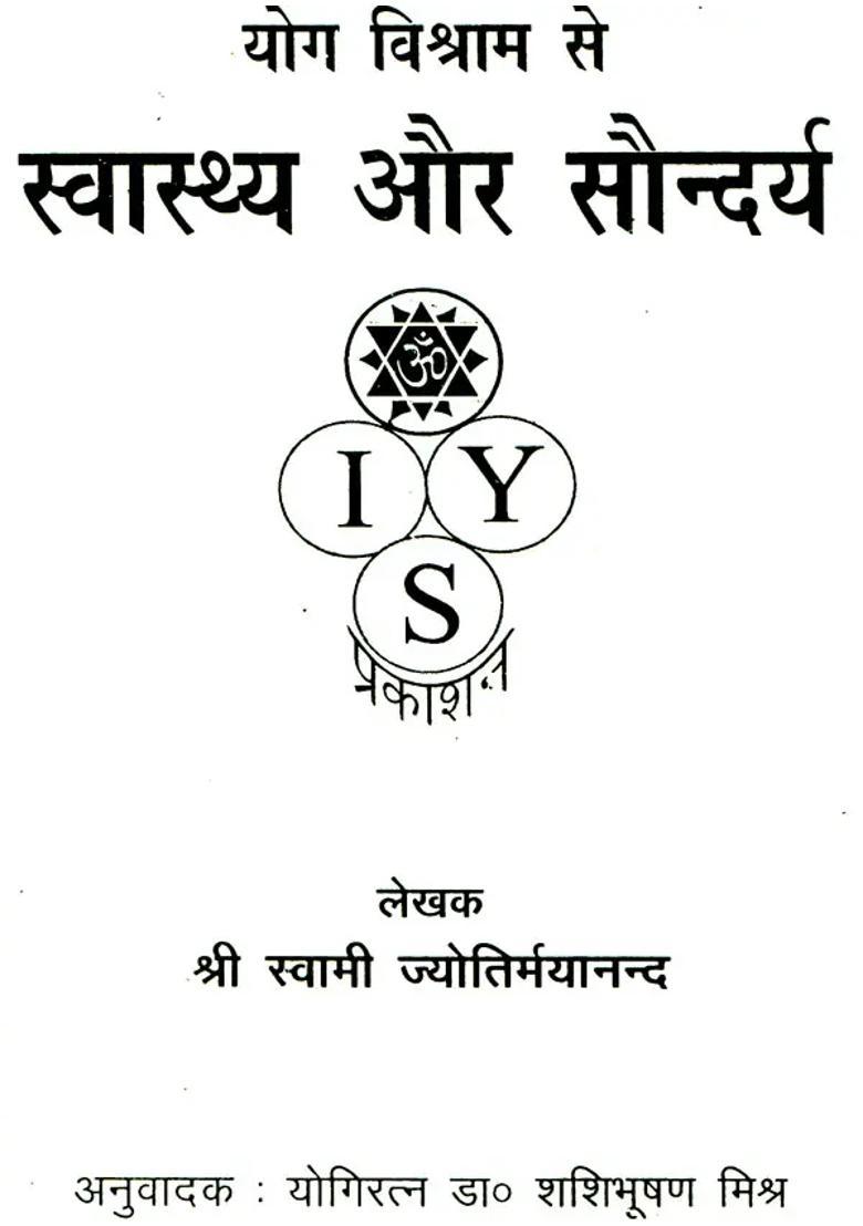 Health And Beauty Through Yoga Relaxation - Indya