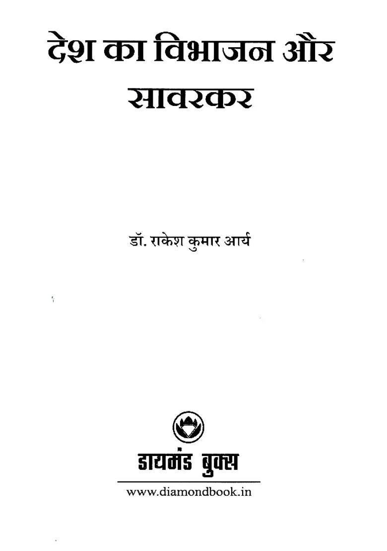 Bharat Ka Vibhajan Aur Savarkar - Indya