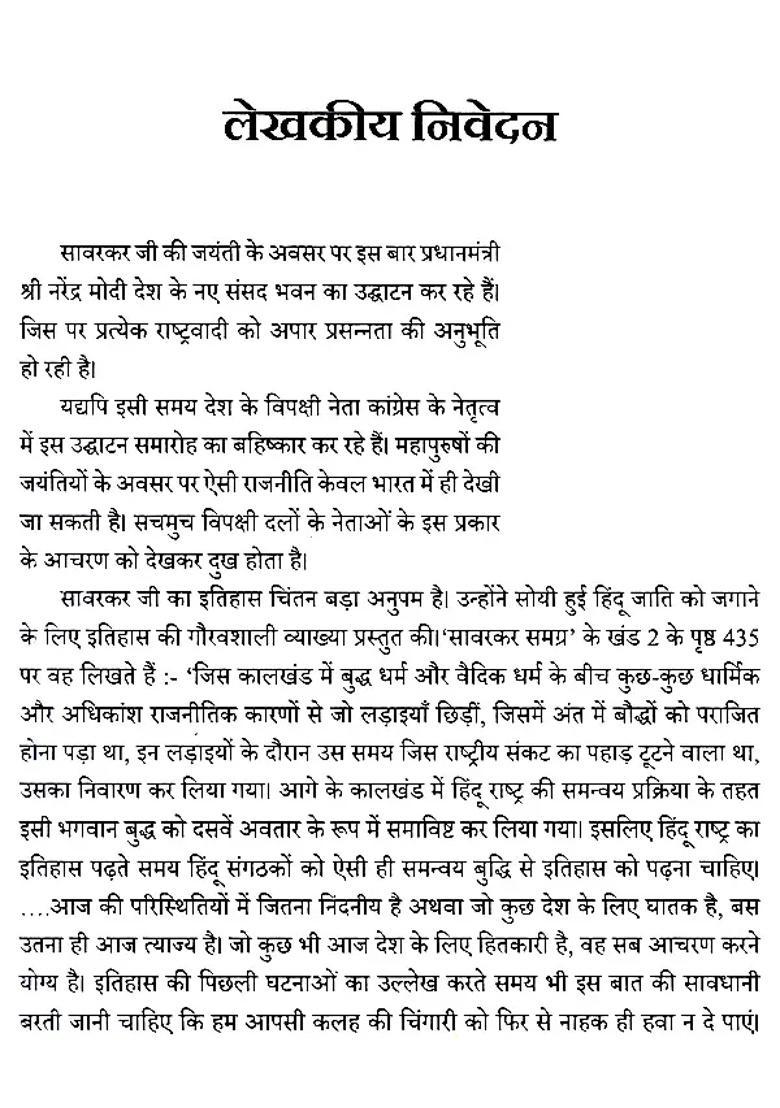 Bharat Ka Vibhajan Aur Savarkar - Indya