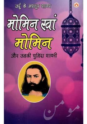 Famous Urdu Poet Momin Khan Momin And His Selected Poetry