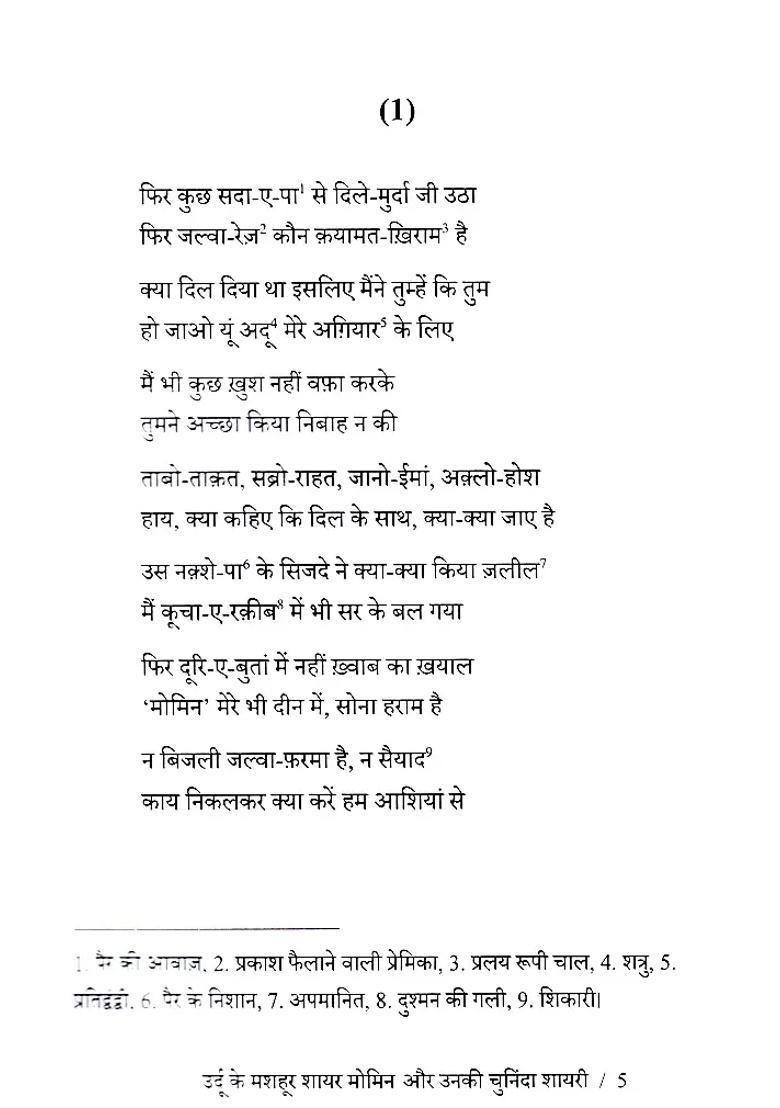 Famous Urdu Poet Momin Khan Momin And His Selected Poetry - Indya