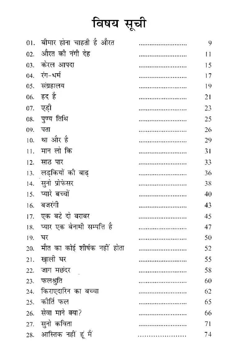 Main Likhta Toh Aise Likhta Poetry Collection - Indya