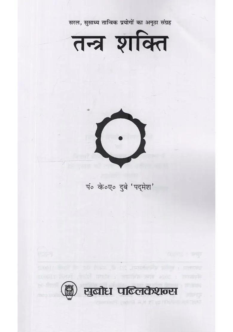 Tantra Shakti A Unique Collection Of Simple Easytouse Tantric Experiments - Indya