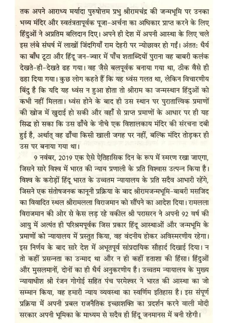 Sadhvi Ritambhara And Shri Ram Janmabhoomi Movement - Indya