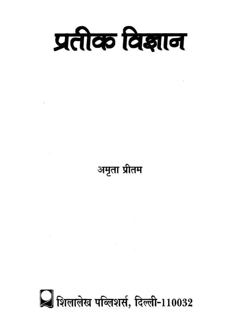 Prateek Vigyaan - Indya