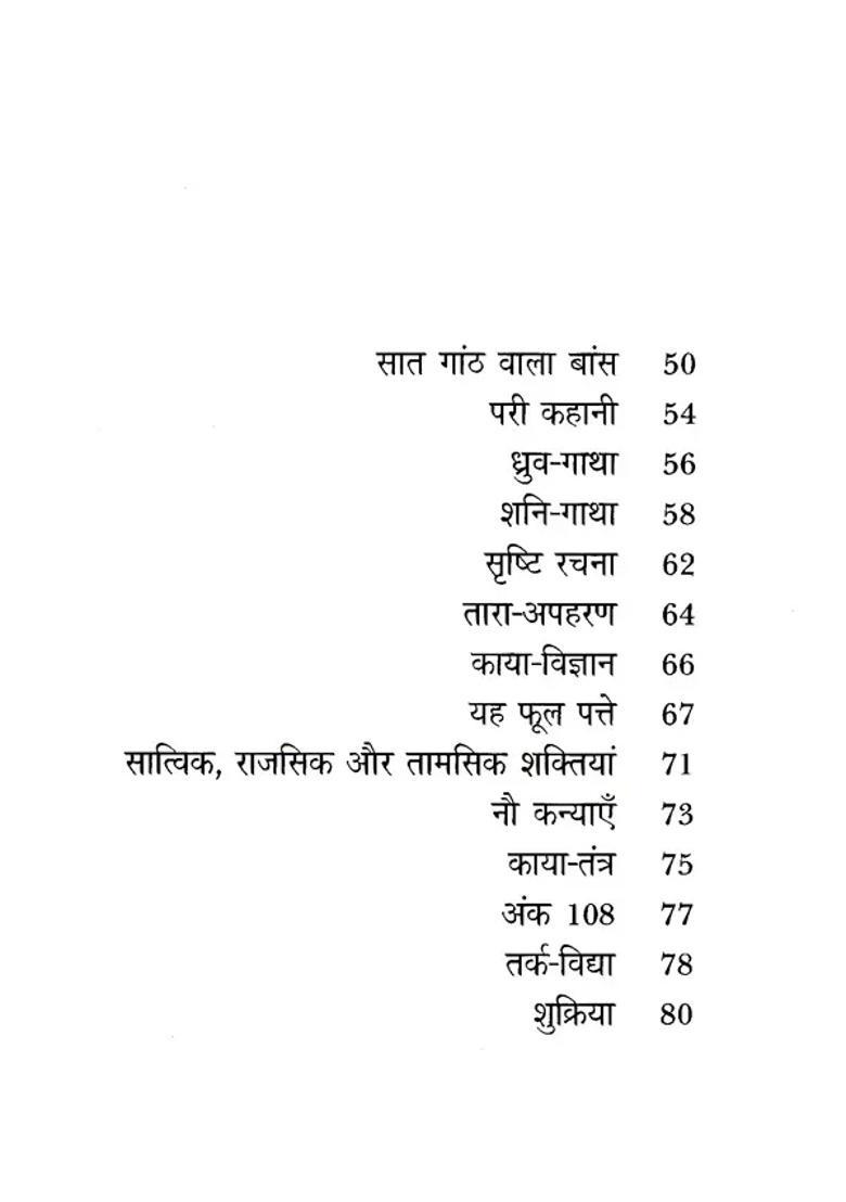 Prateek Vigyaan - Indya