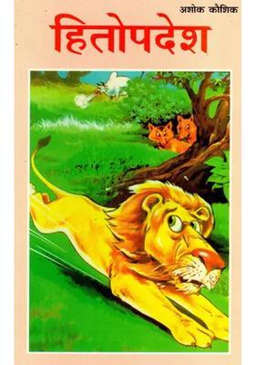 Hitopadesh