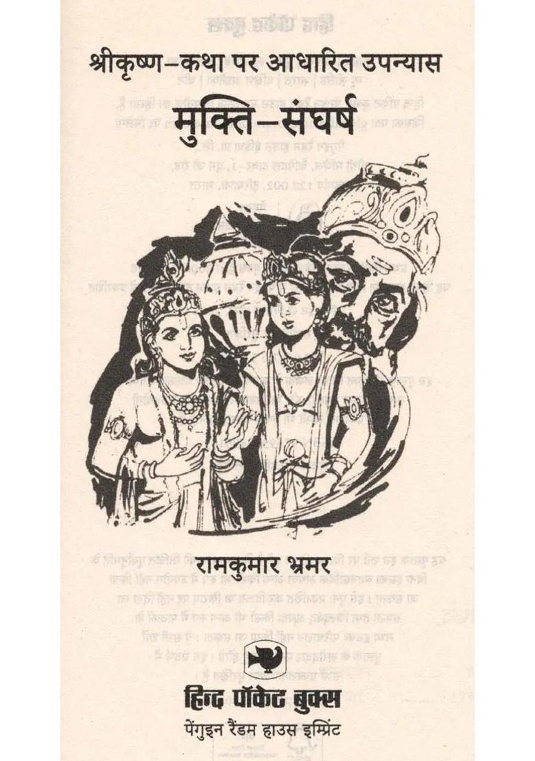 Muktisangharsh A Long Novel Based On The Life Of Lord Krishna - Indya