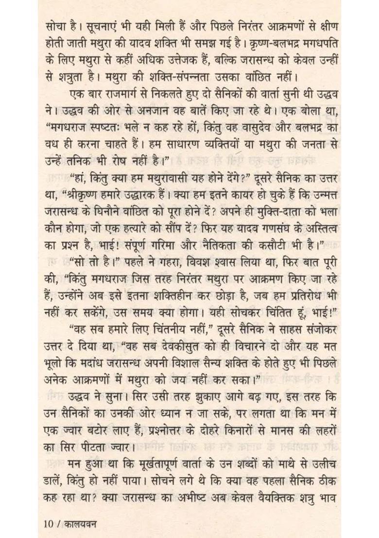 Muktisangharsh A Long Novel Based On The Life Of Lord Krishna - Indya