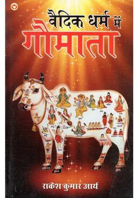 Mother Cow In Vedic Religion