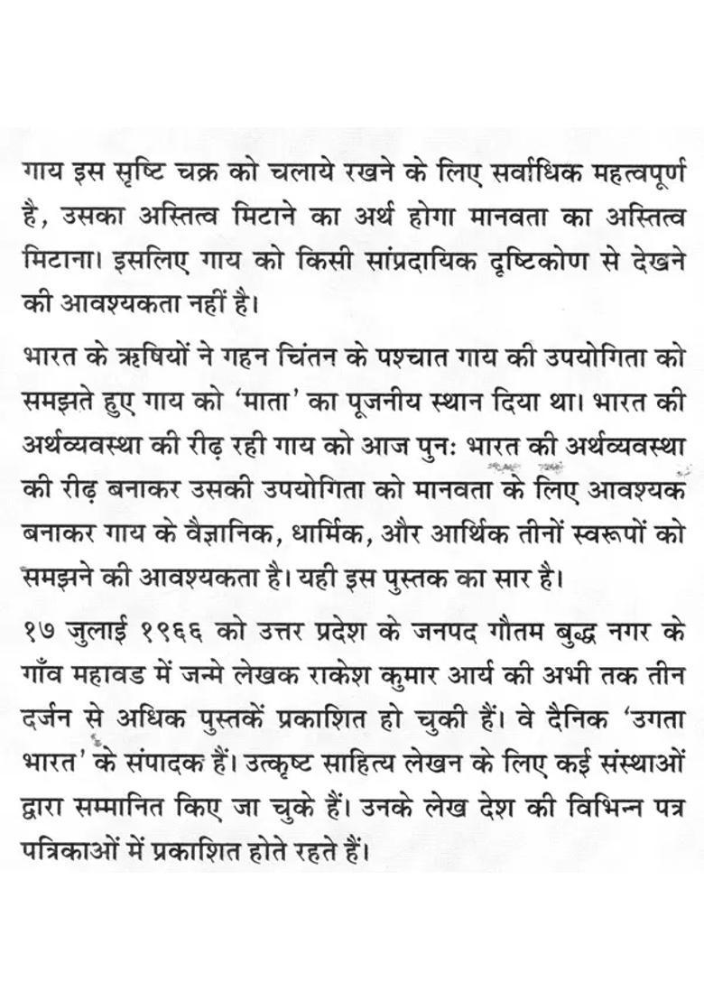 Mother Cow In Vedic Religion - Indya