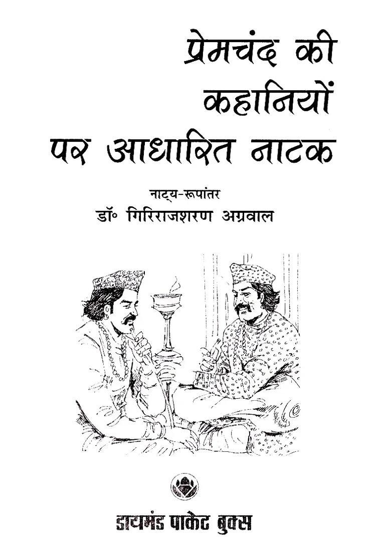 Drama Based On Premchands Stories - Indya