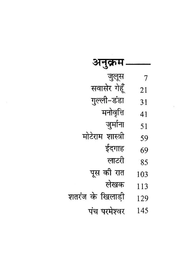 Drama Based On Premchands Stories - Indya