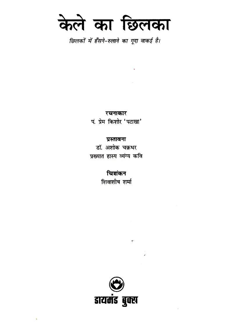 Kele Ka Chhilka There Is Really Something In The Peel That Makes You Laugh And Cry - Indya