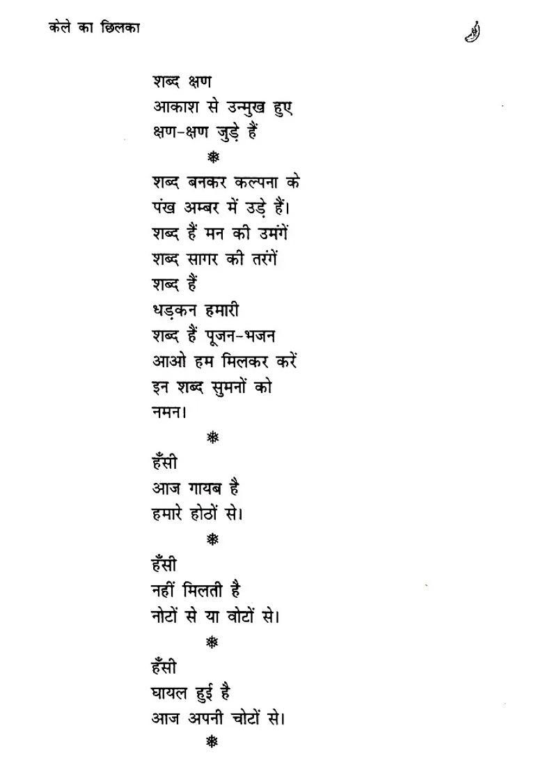 Kele Ka Chhilka There Is Really Something In The Peel That Makes You Laugh And Cry - Indya