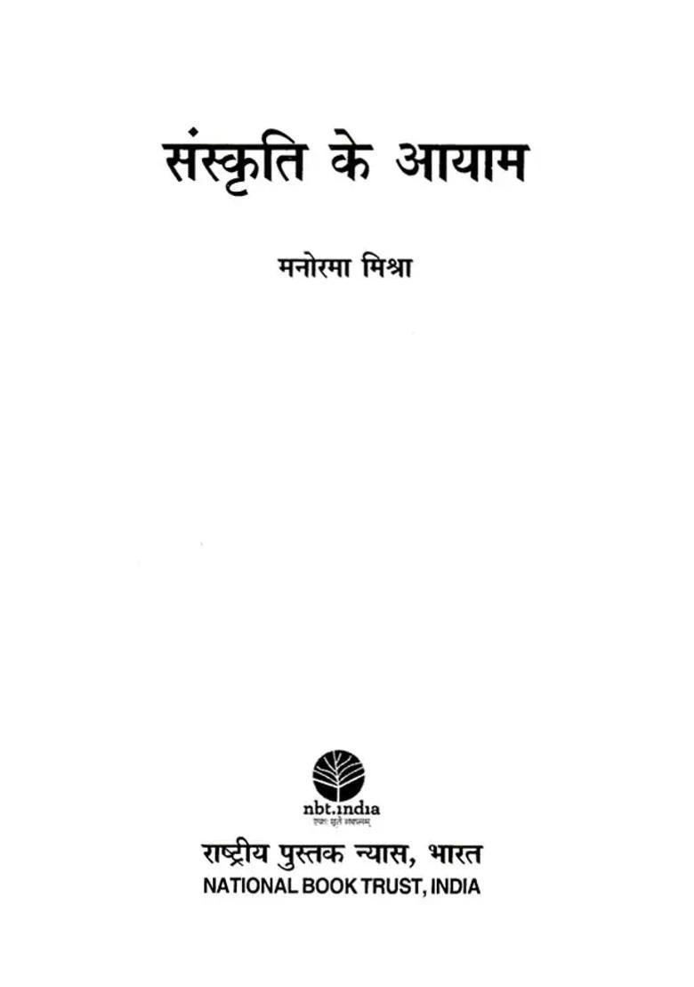 Dimensions Of Culture - Indya