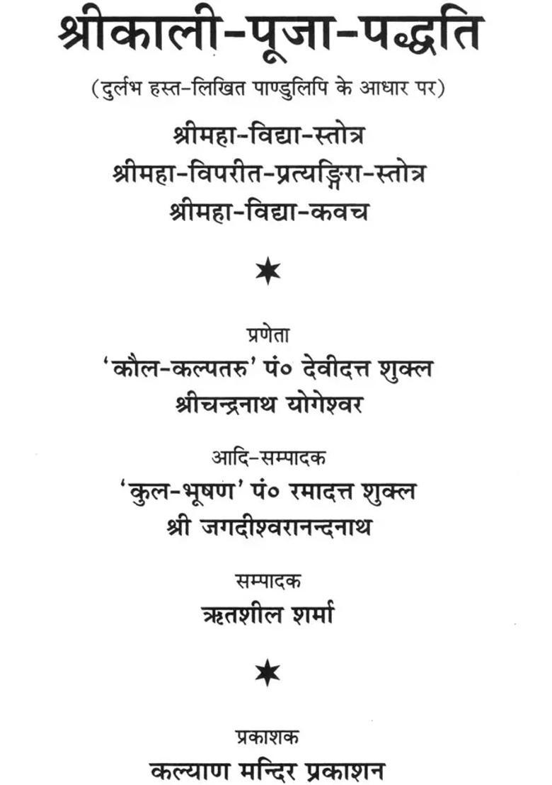 How To Worship Goddess Kali - Indya