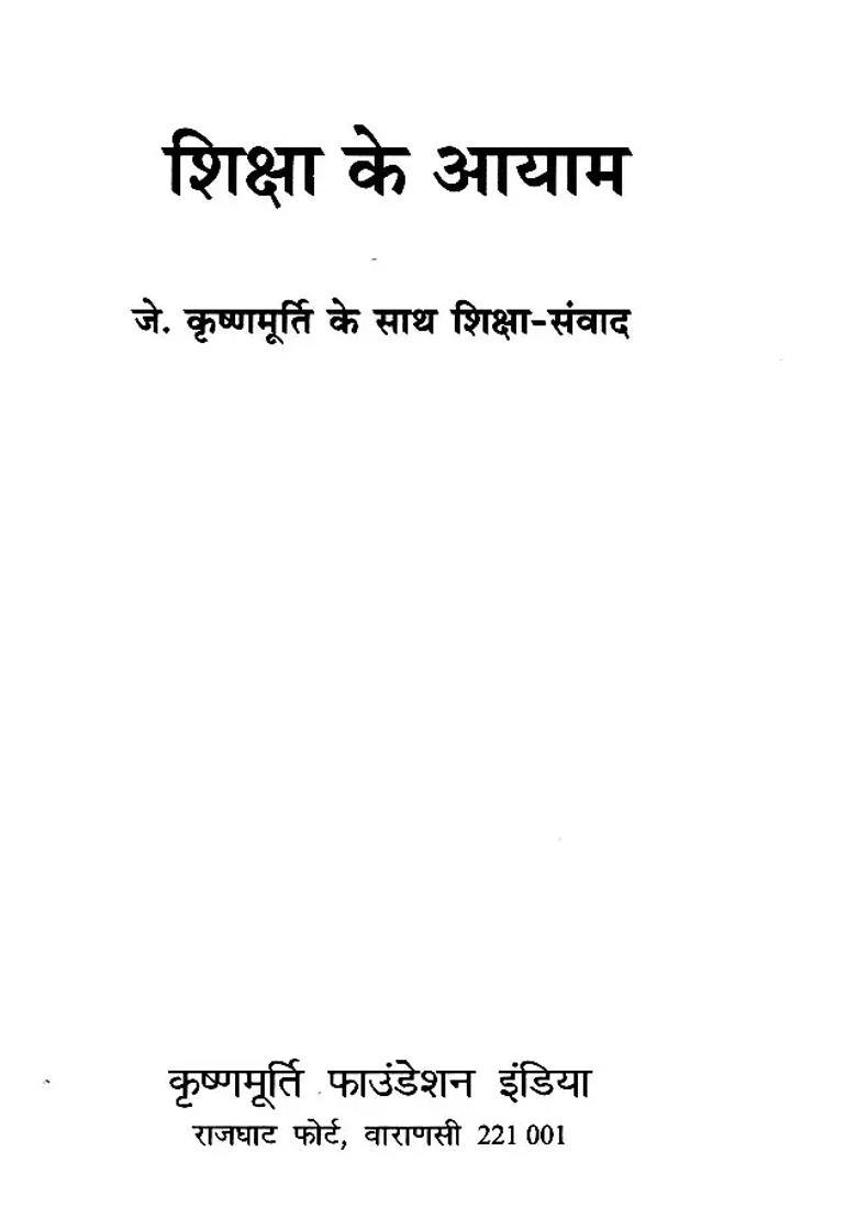 Dimensions Of Education Education Dialogue With J Krishnamurthy - Indya