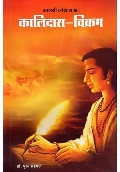 Malabi Lokgatha Kalidasvikram