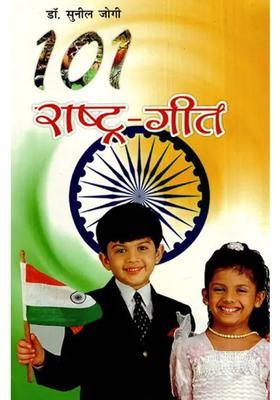 Patriotic Songs Dedicated To The Martyrs On The Completion Of The Freedom Struggle Of