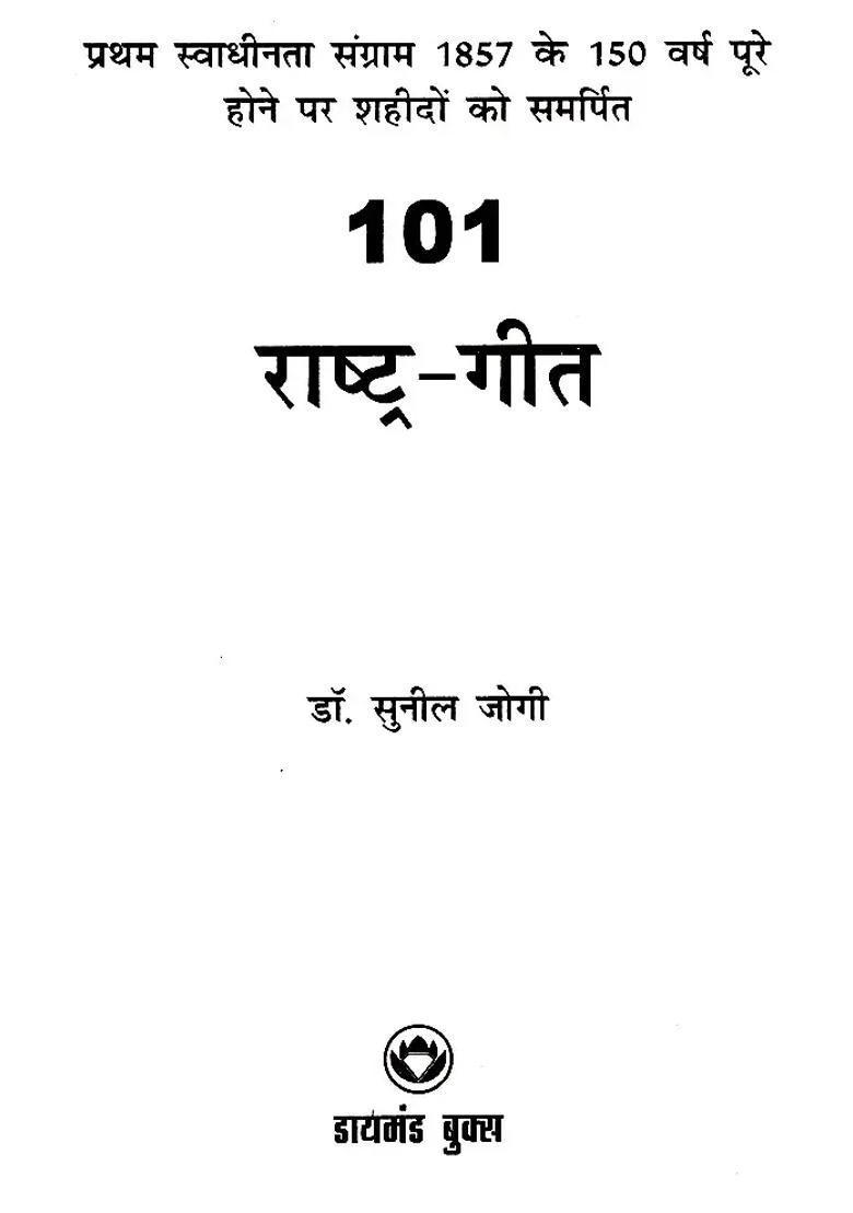 Patriotic Songs Dedicated To The Martyrs On The Completion Of The Freedom Struggle Of - Indya