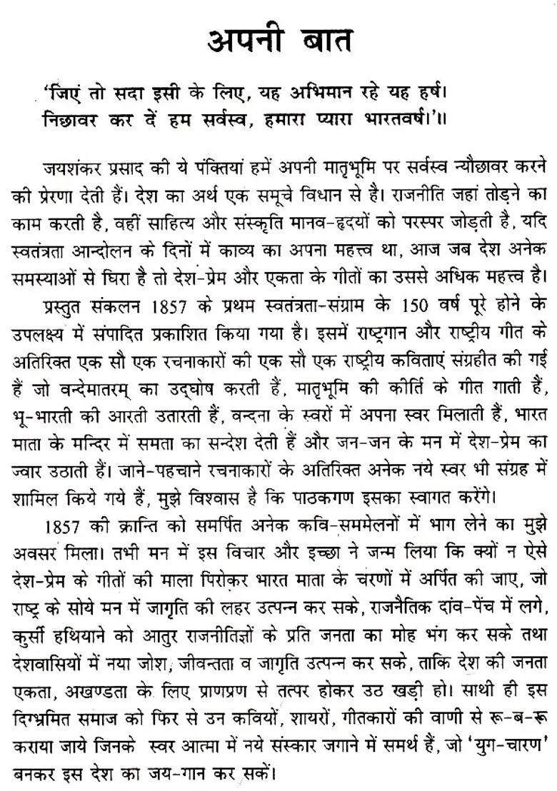 Patriotic Songs Dedicated To The Martyrs On The Completion Of The Freedom Struggle Of - Indya