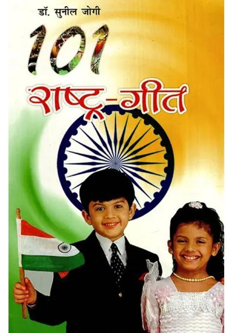 Patriotic Songs Dedicated To The Martyrs On The Completion Of The Freedom Struggle Of