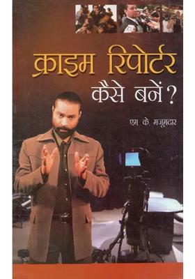 How To Become A Crime Reporter