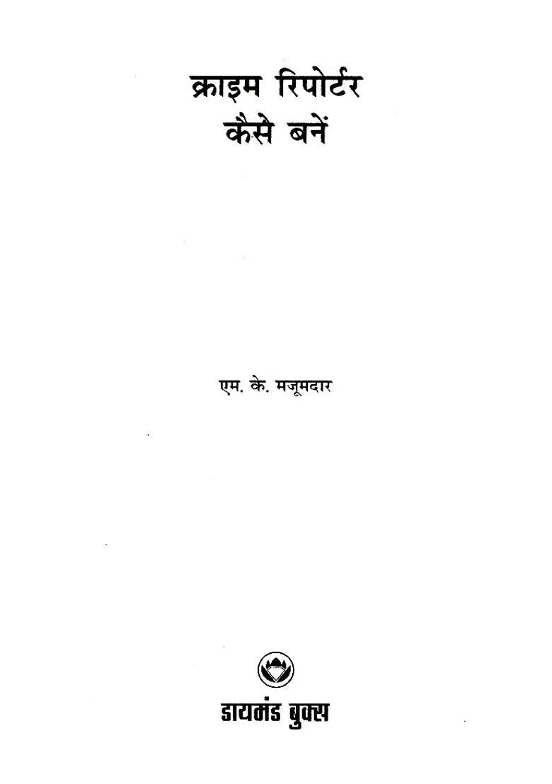 How To Become A Crime Reporter - Indya